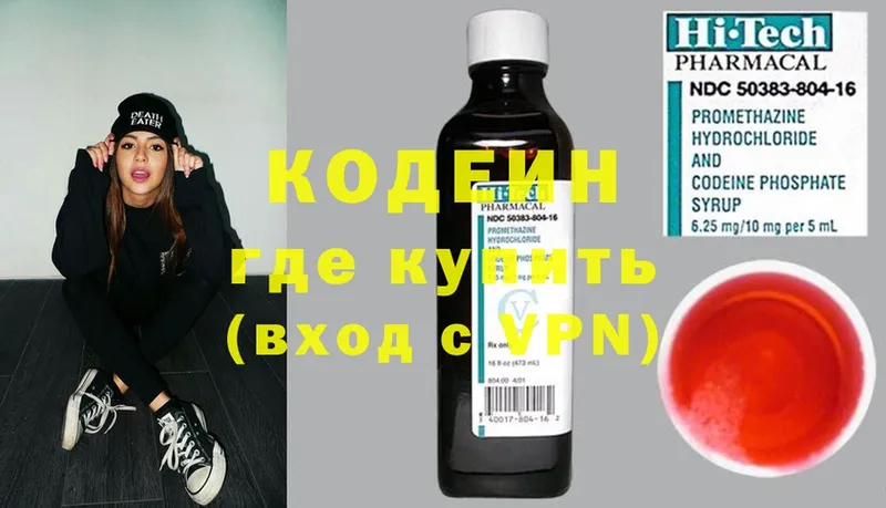 Кодеиновый сироп Lean Purple Drank  Долинск 